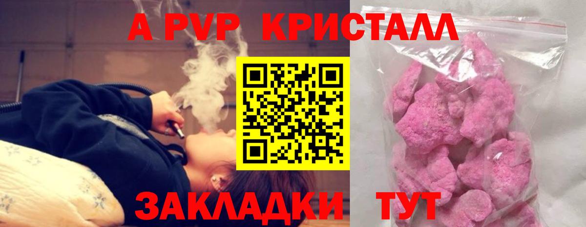 Alpha PVP кристаллы  Вход с VPN  Альфа ПВП крисы CK  Жуковский 