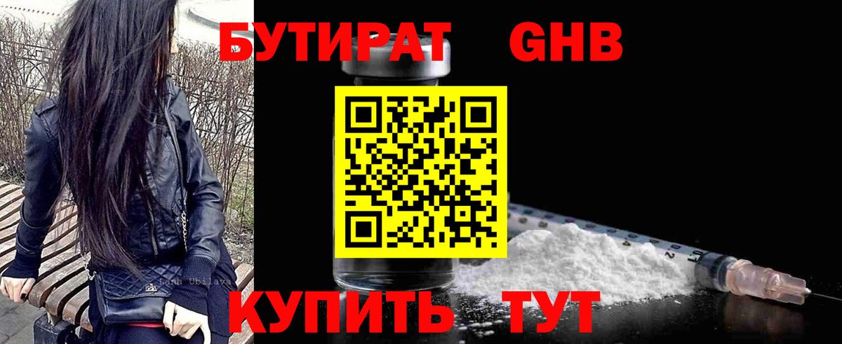 Жуковский  БУТИРАТ BDO 33%  Вход с VPN 