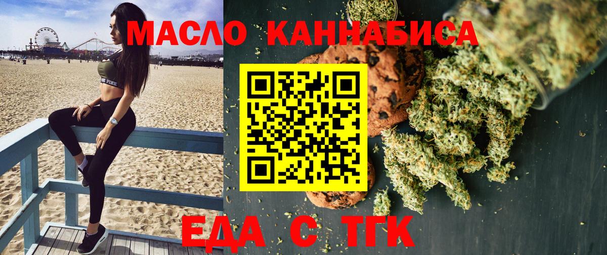 Жуковский  Печенье с ТГК конопля  Вход с VPN 