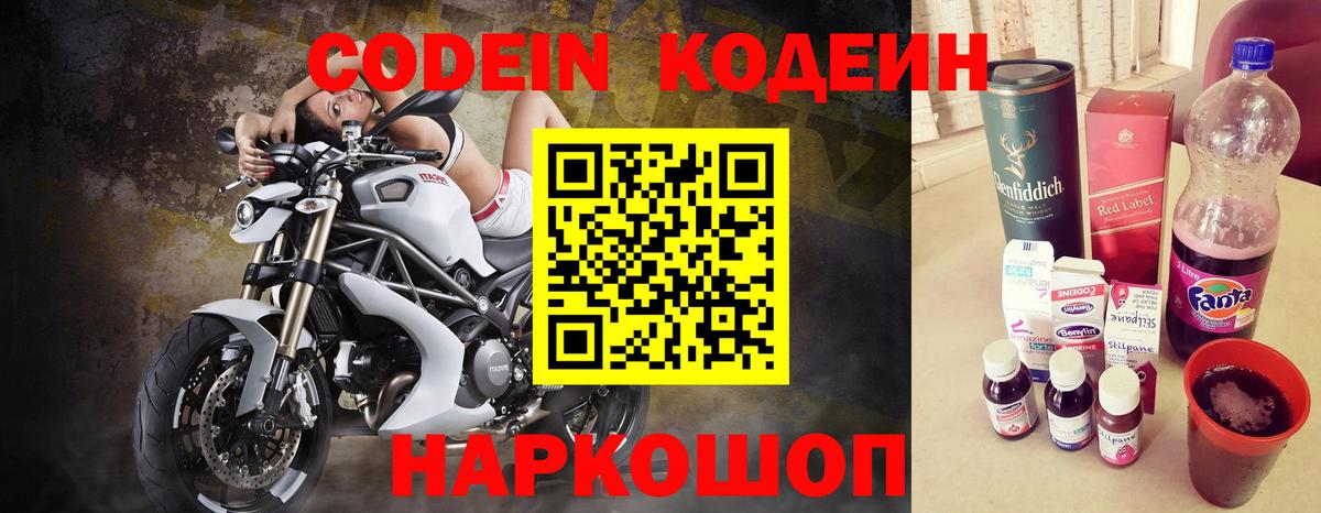 Кодеин Purple Drank  Вход с VPN  Жуковский 