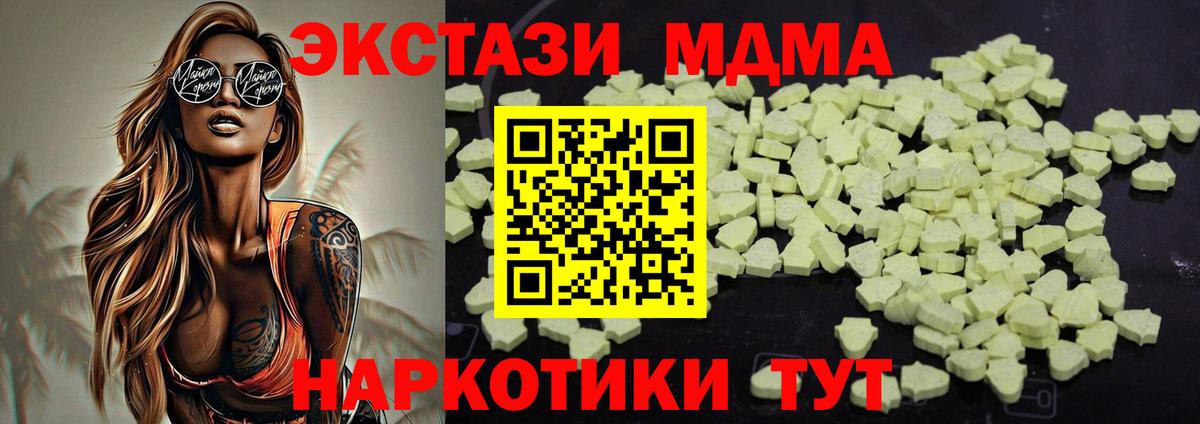 МДМА  Вход с VPN  Жуковский  MDMA crystal  MDMA кристаллы 