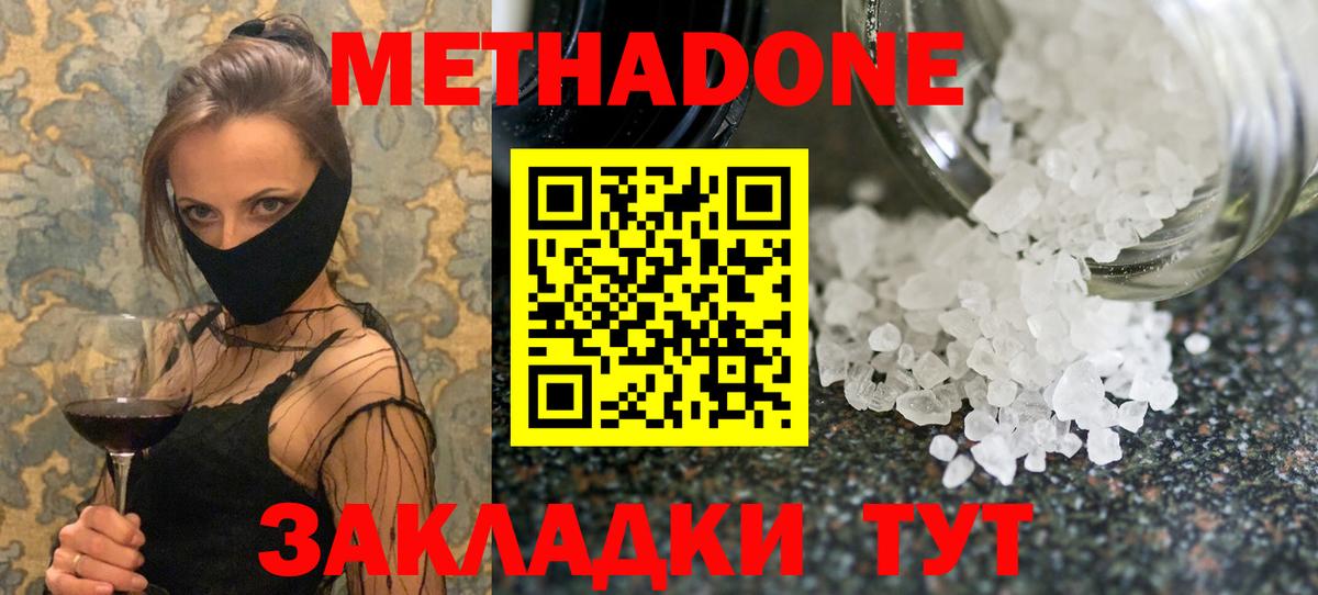 Метадон methadone Жуковский