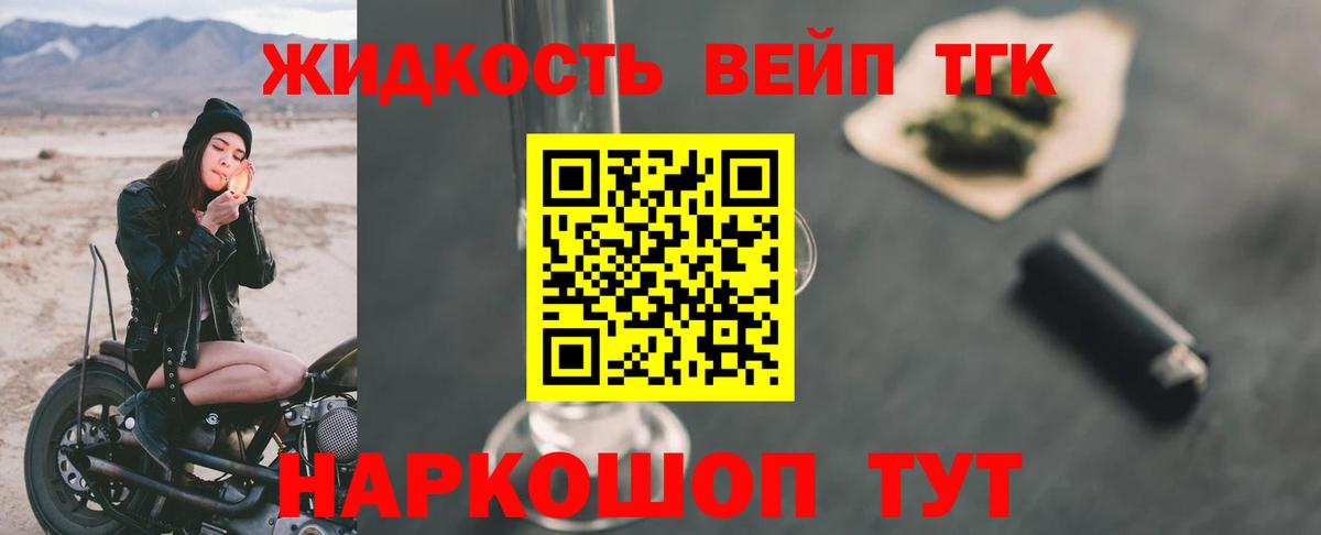 Жуковский  Дистиллят ТГК концентрат  Вход с VPN  Дистиллят ТГК вейп с тгк 